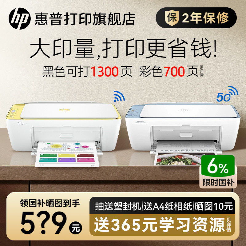 惠普4976彩色家用小型打印机5138学生家庭复印扫描喷墨一体机可连接手机无线4925照片DJ5135桌面式办公专用A4