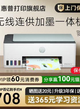 惠普Smart Tank 582墨仓式彩色家用小型打印机复印扫描一体机喷墨可连接手机无线学生a4照片家庭桌面办公专用