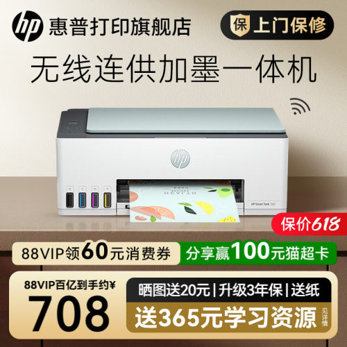 【进入领券】惠普墨仓式打印机