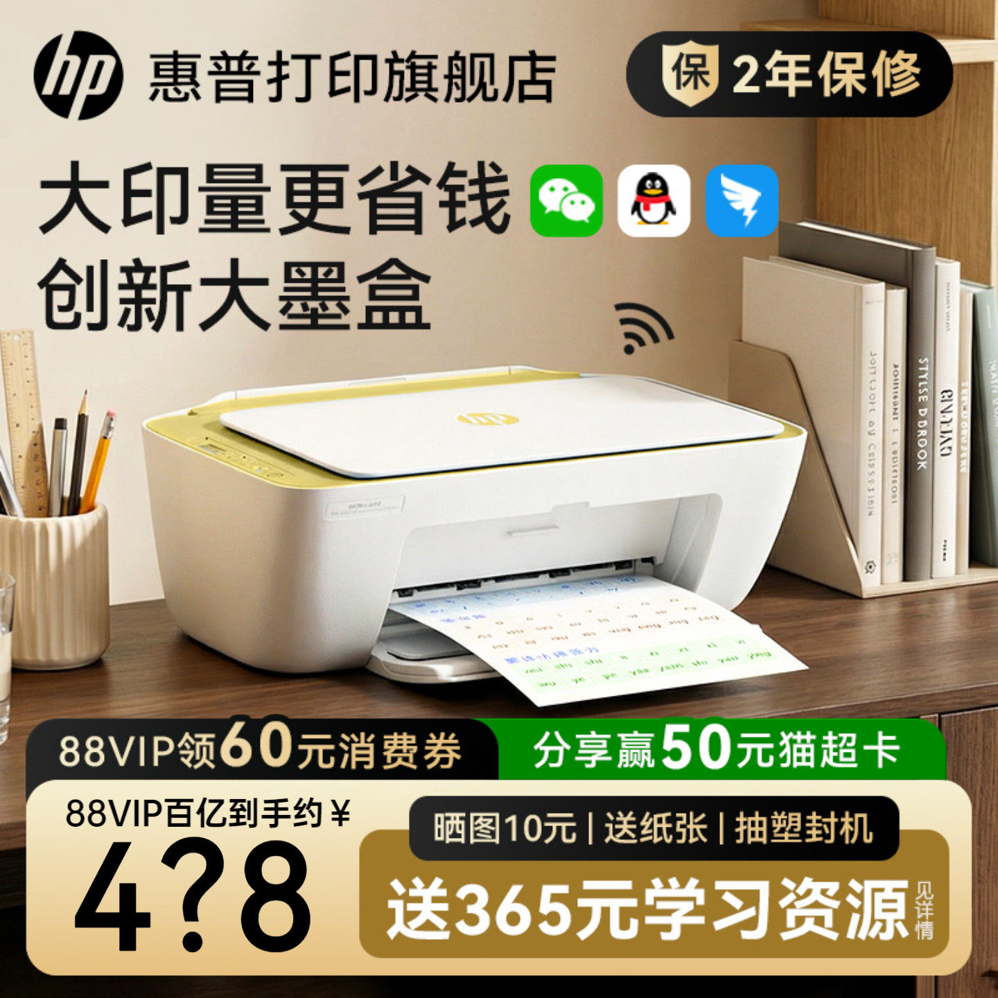 【进入领券】惠普打印机家用小型图片