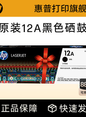 HP惠普原装12A硒鼓q2612a硒鼓适用1020plus m1005 mfp hp1010 1018 m1319 3050打印机