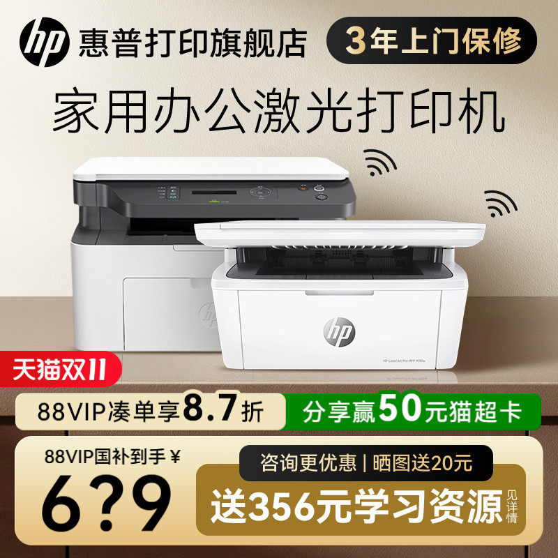 HP惠普M30W黑白激光无线可连手机打印机一体机A4复印扫描三合
