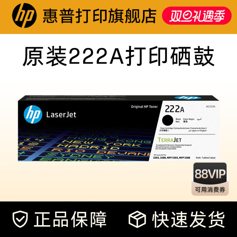 HP惠普原装222A硒鼓黑色W2220A硒鼓W2220X W2221A W2222A W2223A适用LaserJet Pro 3288dn 3388sdw打印机