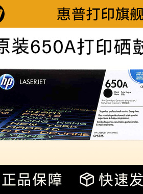 HP惠普原装650A硒鼓黑色CE270A硒鼓CE271A CE272A CE273A适用CP5525n CP5525dn CP5525xh打印机 M750dn激光