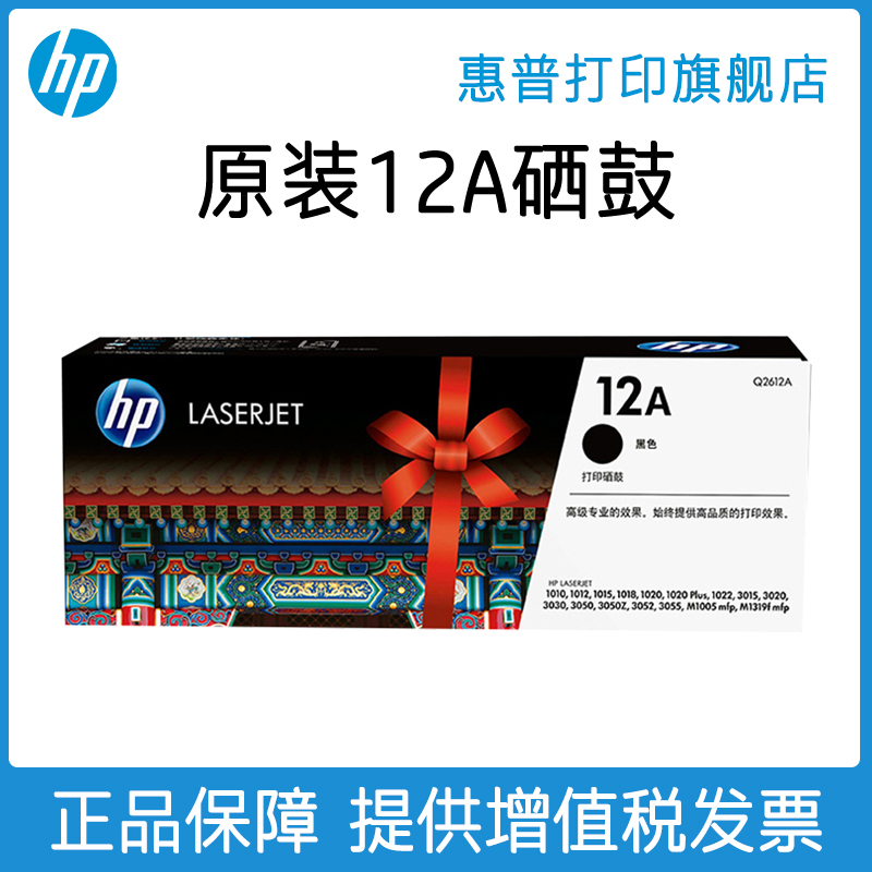 hp惠普12A硒鼓原装正品