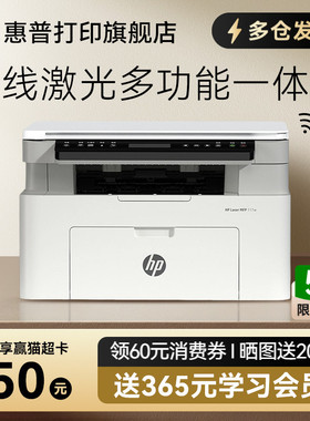 惠普Laser MFP 117w黑白激光无线WiFi打印机一体机A4复印扫描可连接手机小型家用式116家庭学生1188w办公专用