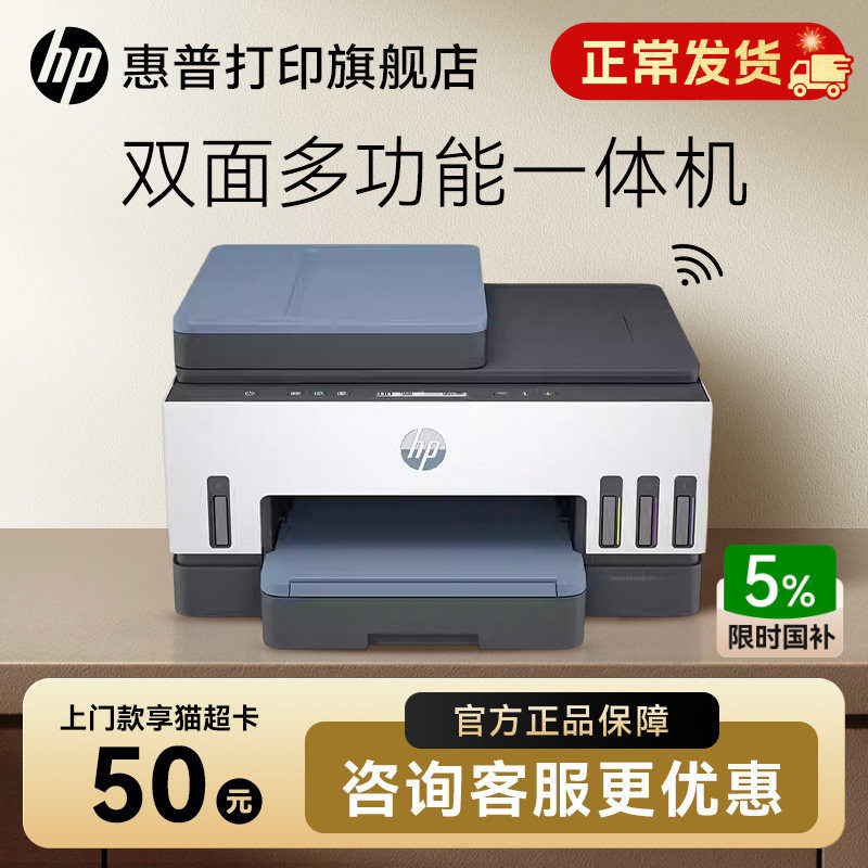 惠普tank755彩色手机无线家用学生迷小型墨仓式连供自动双面打印一体机复印扫描家庭办公室喷墨专用照片A4云