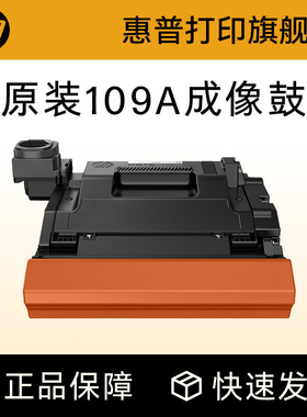 HP惠普打印旗舰店官方原装109A成像鼓W1109A感光组件硒鼓适用NS 1020c 1020w NS1005c 1005w创系列打印机激光