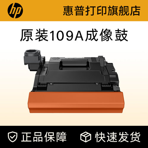 惠普原装109a成像鼓硒鼓打印机