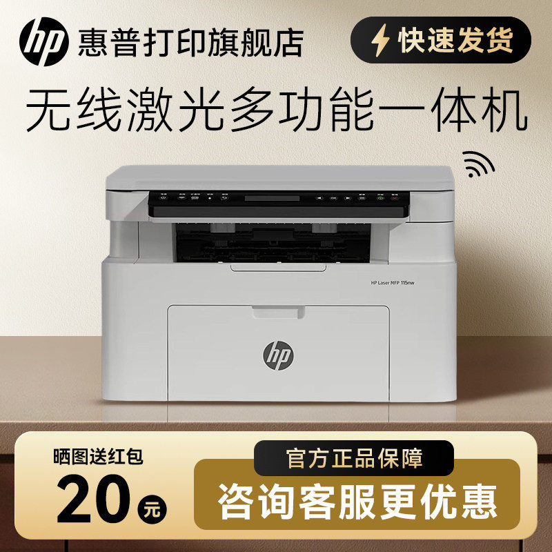 惠普111nw黑白激光无线WiFi手机打印机一体机A4复印扫描可连接小型家庭作业学生家用办公专用替115nw/1188nw