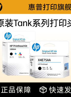 惠普原装黑色彩色打印头tank519 510 531 582 592 599 672 676 725 726 755 798 215 411 410打印机墨盒喷头