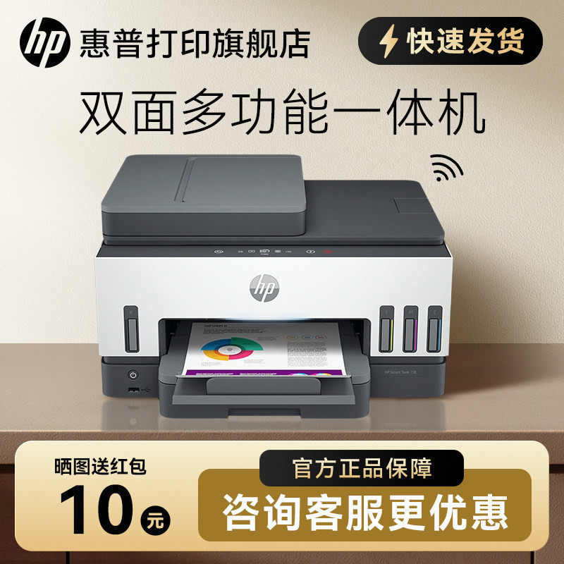 惠普tank798彩色可连手机无线wifi家用小型墨仓式自动双面打印复印扫描传真机一体机家庭办公专用喷墨照片A4