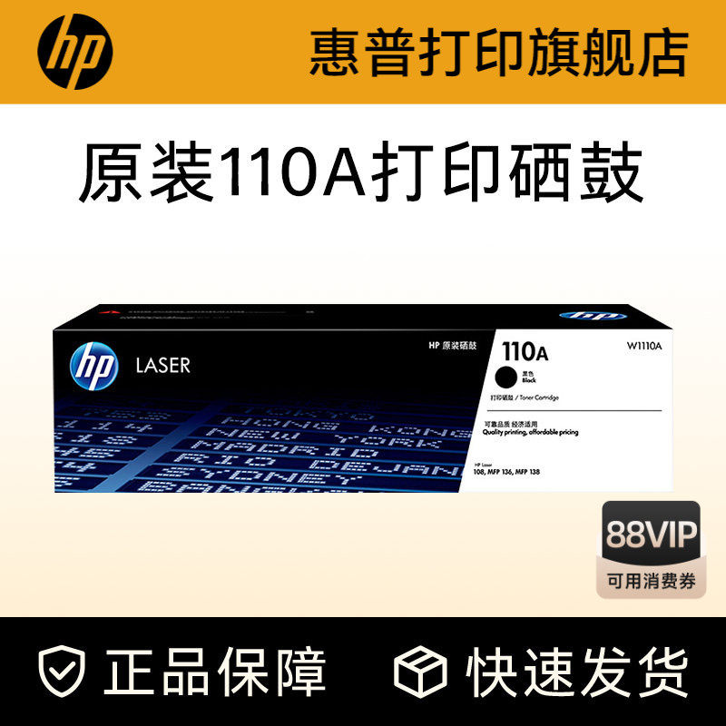 HP惠普打印旗舰店官方原装W1110A黑色硒鼓适用108a/w 