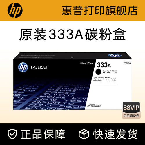 hp惠普原装333a硒鼓粉盒