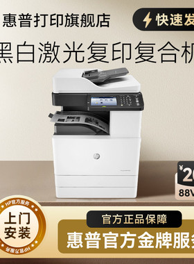 HP惠普M72625dn黑白激光多功能A3打印机复印复合机一体机自动双面连续复印扫描大型办公室商用商务三合一