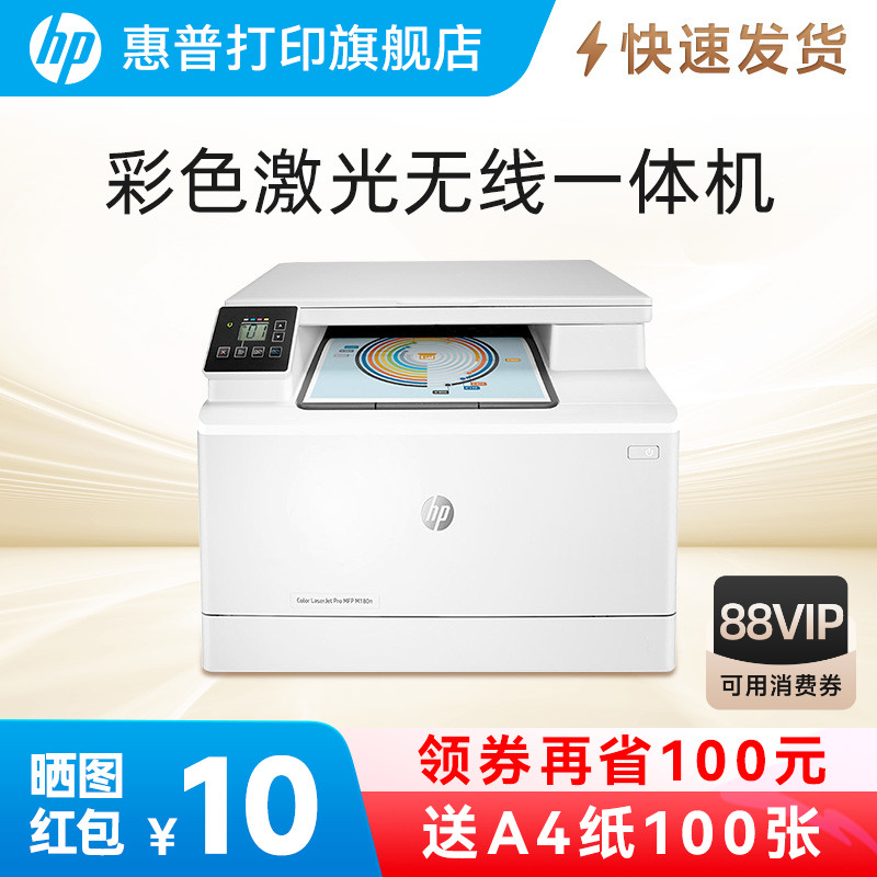 HP惠普m180n彩色激光打印机