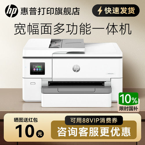 HP惠普oj9720彩色喷墨打印机商用