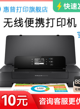 HP惠普officeJet 200移动便携式打印机A4彩色喷墨打印机小型迷你无线WIFI家用移动办公商用打印机OJ200 OJ258