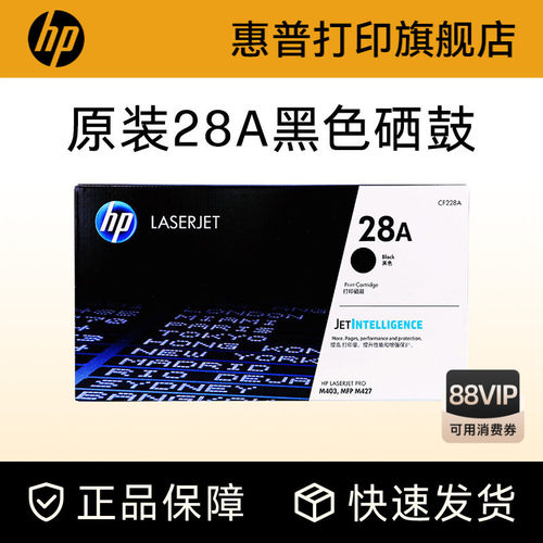 HP惠普原装28a硒鼓打印机粉盒