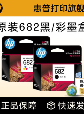 HP惠普打印旗舰店官方原装682黑色墨盒彩色墨水盒2776 2777 2778 2779 2336 6478 6078 4176 4175打印机