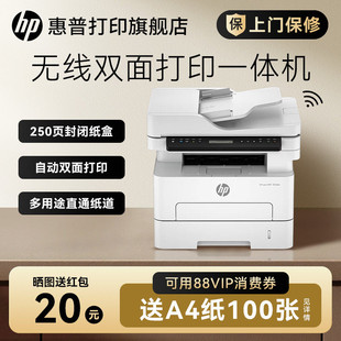惠普323dnw黑白激光自动双面打印机一体机sdnw复印扫描可连手机无线WiFi小型家用铜版纸厚纸办公专用三合一A4