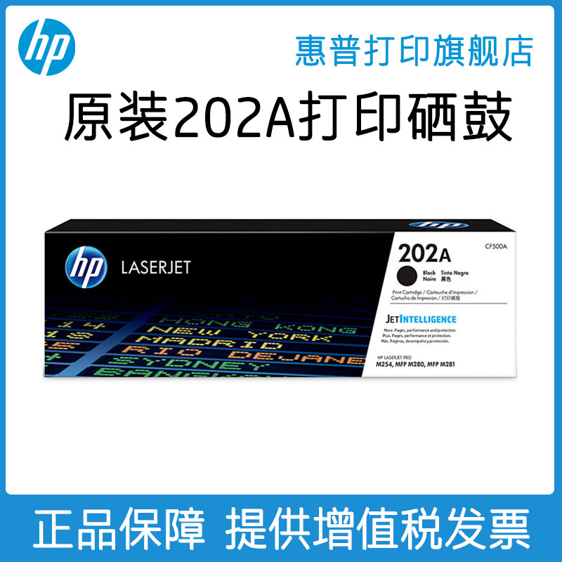 HP惠普原装202A硒鼓黑色CF500A硒鼓CF501A 202X CF500X适用于M254nw 254dw 280nw 281fdn 281fdw打印机粉盒怎么看?