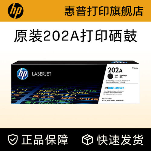惠普原装硒鼓202A正品保障