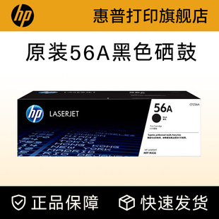 M436nda打印机56X大容量粉盒硒鼓 M436n HP惠普原装 56A粉盒硒鼓57A成像鼓CF256A硒鼓CF257A适用M433a