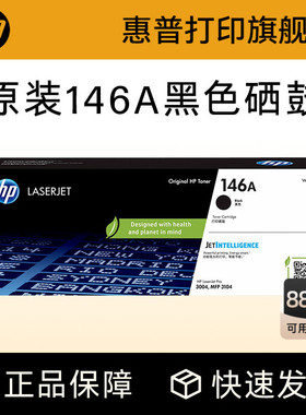 HP惠普原装146A硒鼓 W1460A 适用M3104fdw M3104fdn  M3004dw M3004dn 打印机硒鼓粉盒W1460X