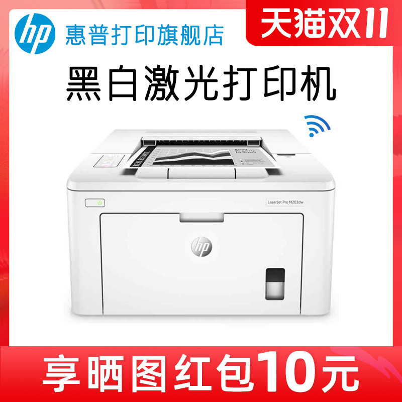 HP惠普激光打印机wifi