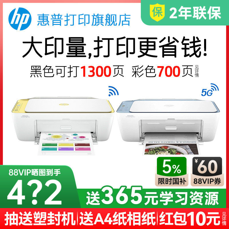 惠普5138彩色家用小型打印机学生家庭复印扫描喷墨一体机4976可连接手机无线DJ5135照片4925桌面式办公专用A4,办公设备/耗材/相关服务,喷墨多功能一体机,淘宝优惠券,粉丝福利购,淘宝优惠卷