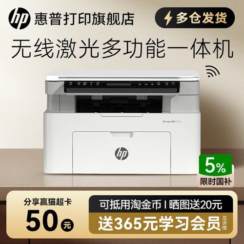 【进入领券】惠普无线激光打印机