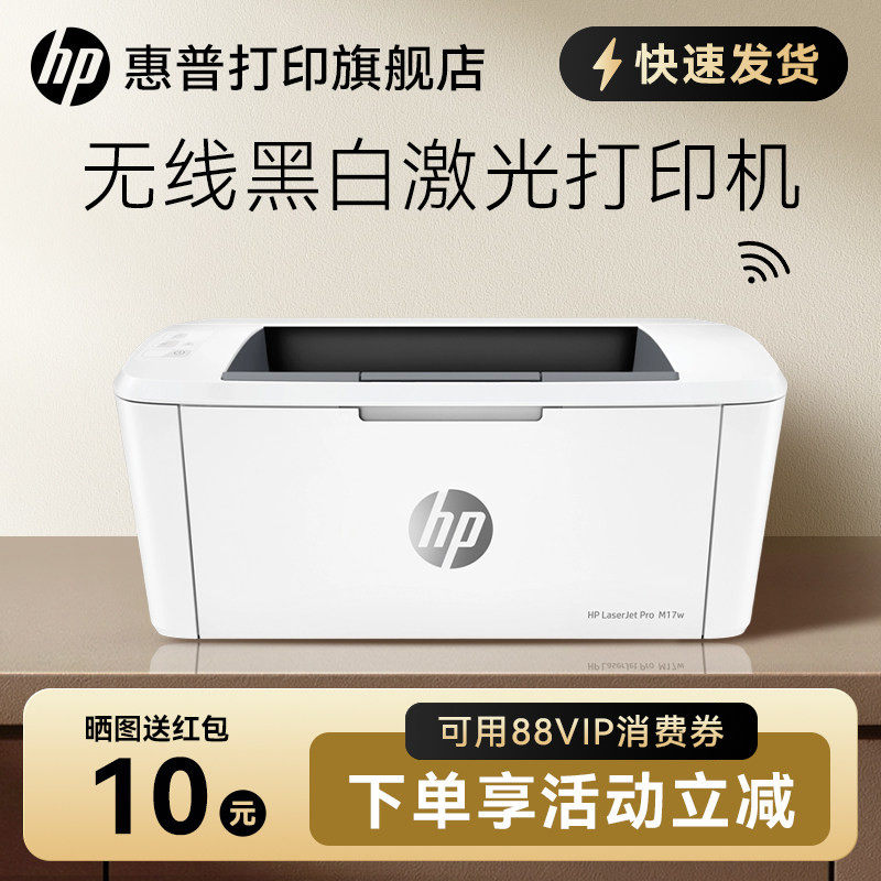 hp惠普M17W黑白激光无线打印机可连接手机wifi学生作业资料家用家庭小型商务迷你mini办公专用A4办公室商用