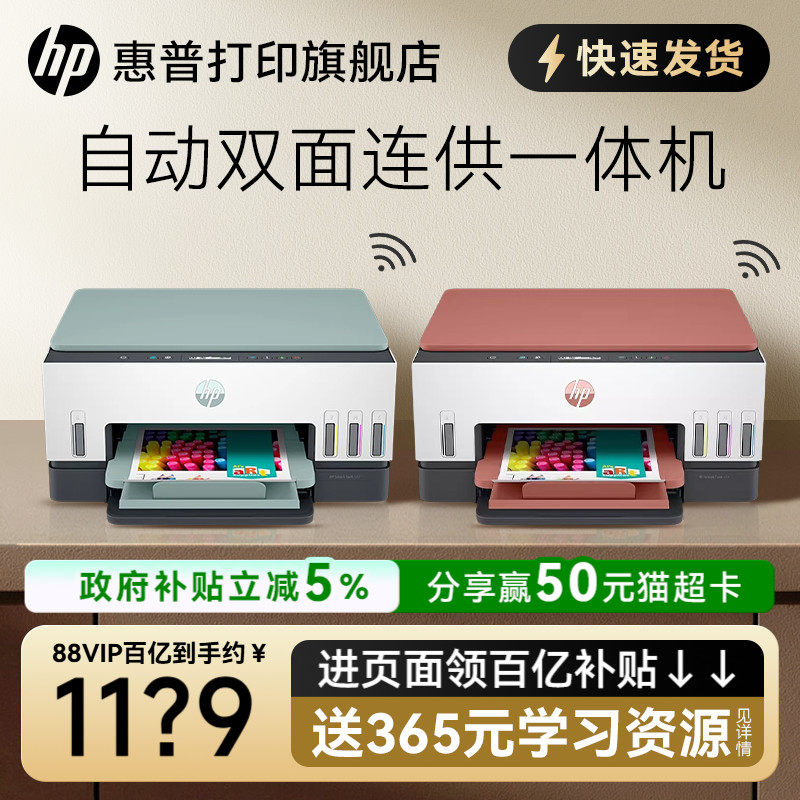 惠普tank676彩色墨仓式自动双面打印机一体机复印扫描可连接手机无线672家用小型A4办公专用喷墨家庭学生726