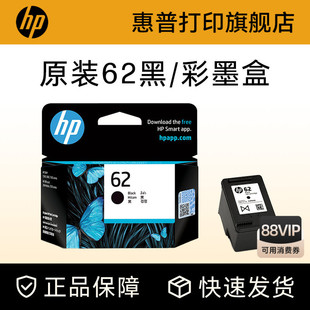 258 200 5542 5640 5740打印机 HP惠普打印旗舰店官方原装 7640 62XL黑色墨盒彩色墨水盒OfficeJet