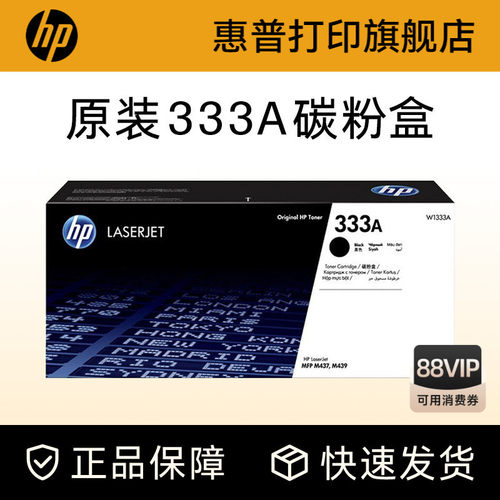 hp惠普原装333a硒鼓粉盒