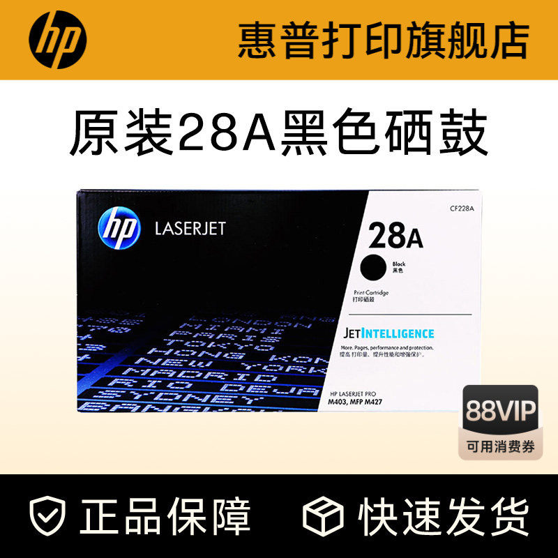 HP惠普原装28A硒鼓CF228A硒鼓CF228X适用M403d