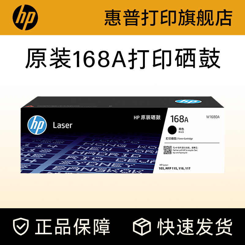 惠普1680A硒鼓适用117w115nw
