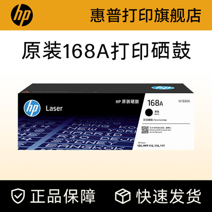 HP惠普打印旗舰店官方原装W1680A黑色硒鼓适用117w 115nw 105a 105w 115a 116w黑白激光打印机168A硒鼓墨粉盒