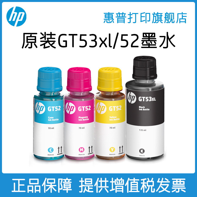 hp惠普原装gt53xl黑色gt52彩色墨水gt5820 tank 411 311 410 418 519