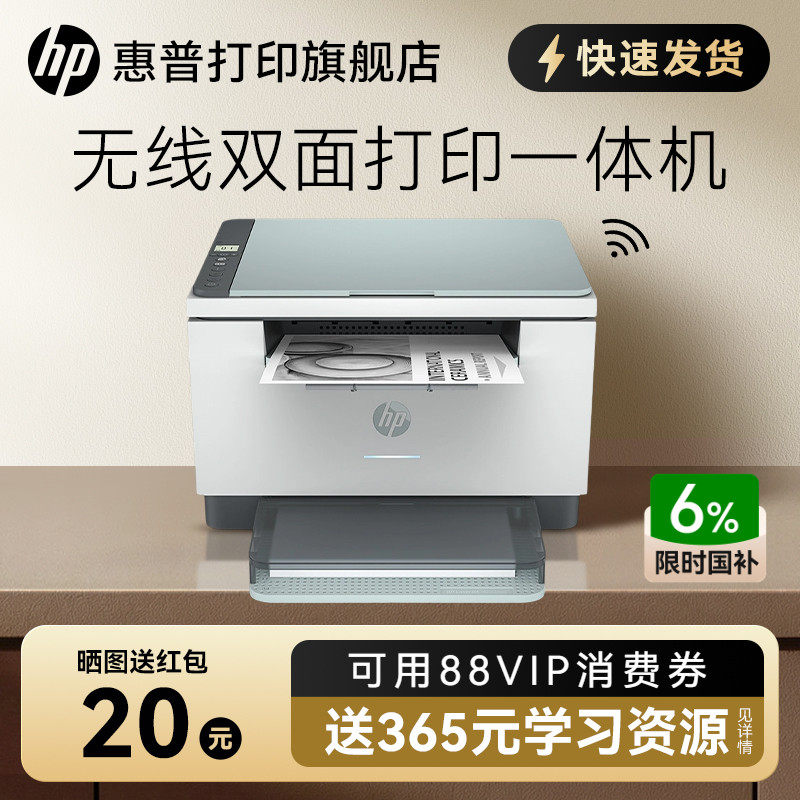 惠普M232dwc黑白激光自动双面打印机一体机M233sdw复印扫描A4家用小型办公专用可连接手机无线wifi式家庭学生