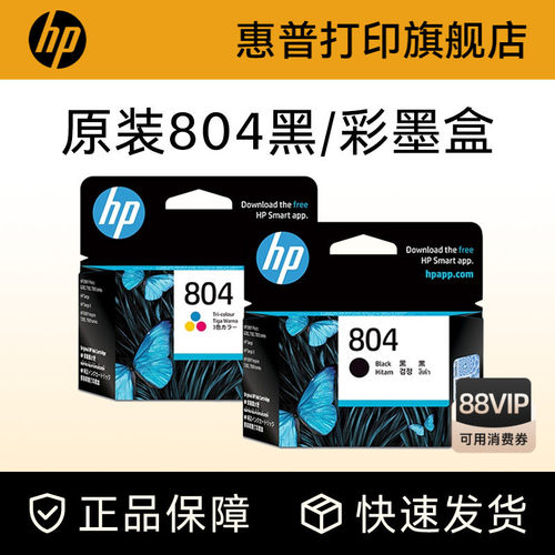 hp惠普旗舰店官方黑色墨盒打印机