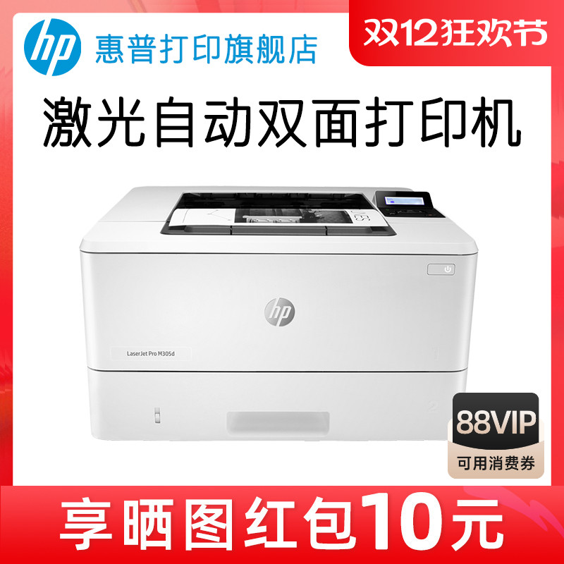 惠普m305d黑白激光打印机双面