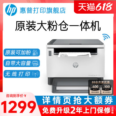 惠普Tank MFP 1005w黑白激光多功能打印一体机无线wifi手机可连接A4复印扫描三合一家用办公专用商用商务小型