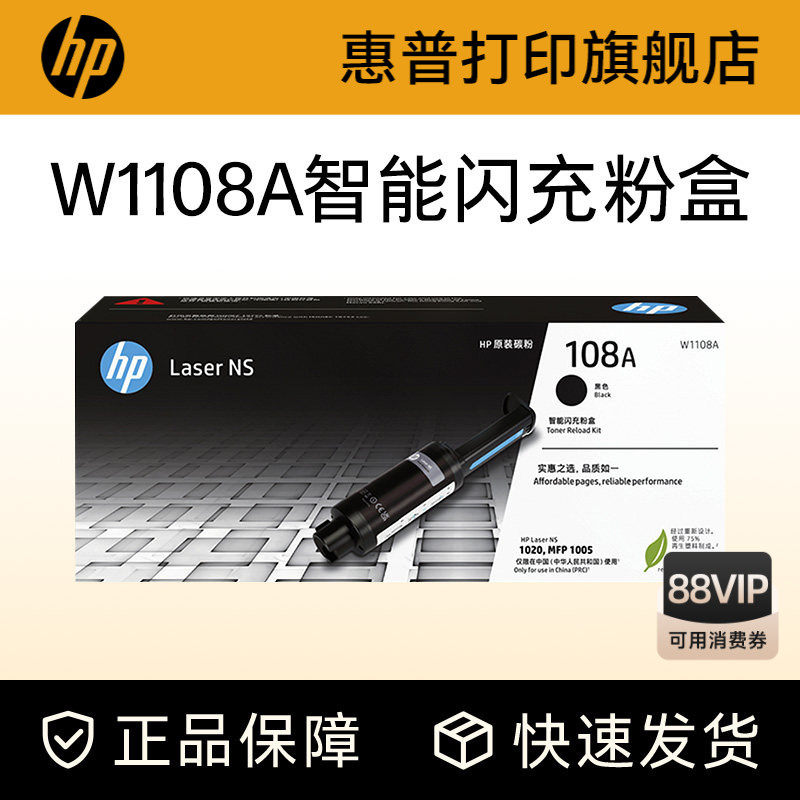 惠普加粉碳粉墨粉官方MFP原装W1108AD智能闪充粉盒双支装1
