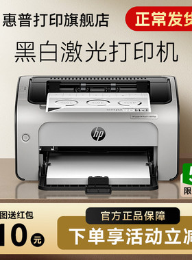 HP惠普P1108plus黑白激光打印机P1106小型迷你打印机学生家庭作业家用A4办公室凭证纸商务打印1020升级