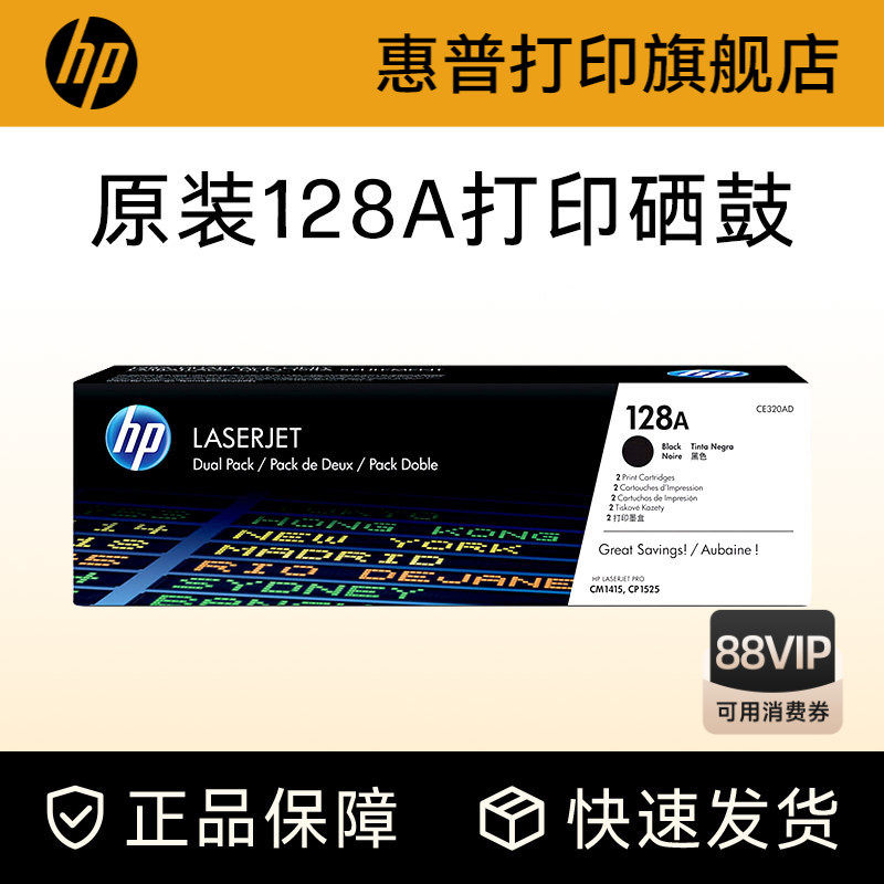 HP惠普原装128A硒鼓黑色CE320A硒鼓CE321A CE322A CE323A适用CM1415fn CM1415fnw CP1525n打印机
