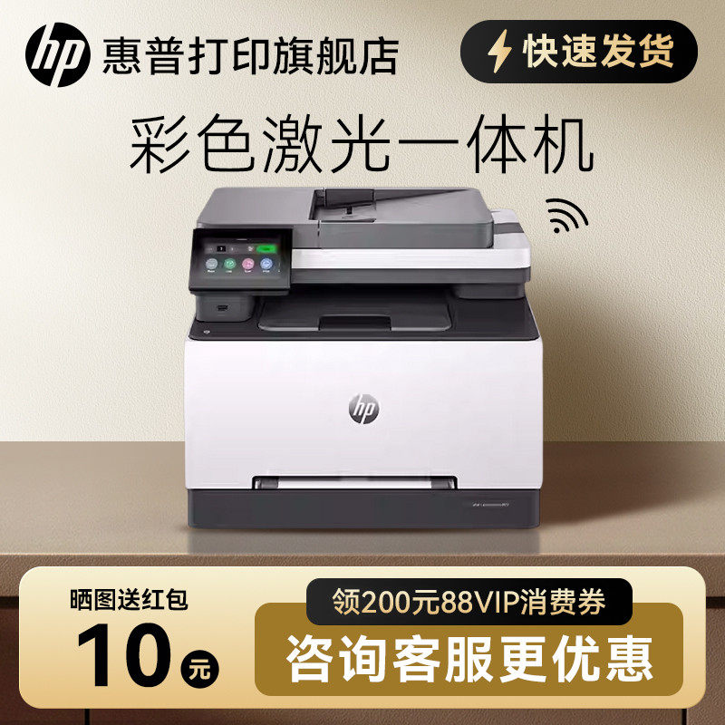 HP惠普3388sdw彩色激光自动双面多功能打印机一体机复印扫描A4家用手机无线wifi网络办公专用三合一替M281fdw