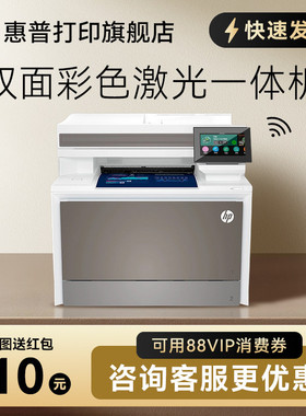 新品HP惠普4303dw彩色激光一体机a4打印复印扫描传真无线自动双面打印家用办公专用多功能M479fdw升级三合一