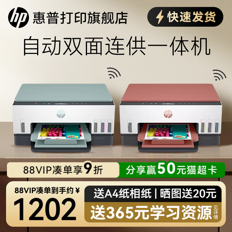【进入领券】惠普墨仓双面打印机图片